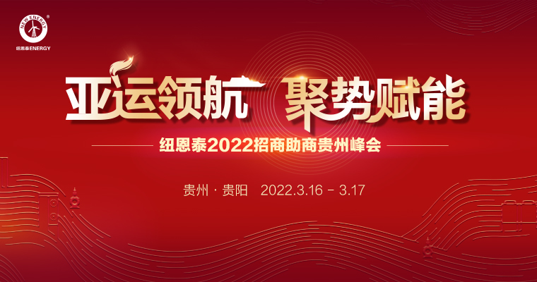 888集团电子游戏2022招商助商贵州峰会